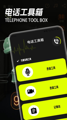 电话拦截管家