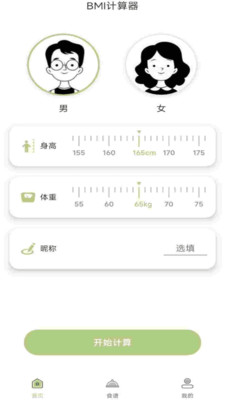BMI体脂率计算器-体重指数计算