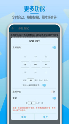 屏幕点击器-自动连点器