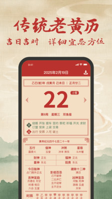 经典万年历-免费日历黄历