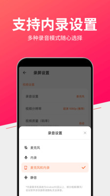 小狐录屏