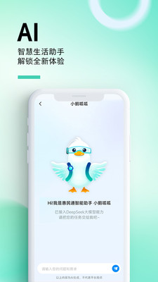 惠州惠民通
