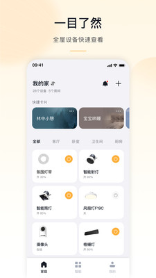 MosHome-原沐光&公牛智家
