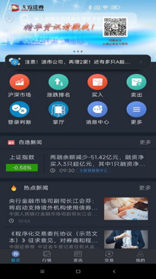 智慧通-大通证券智慧通