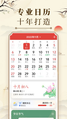 中华万年历