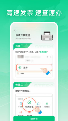 高速电子ETC
