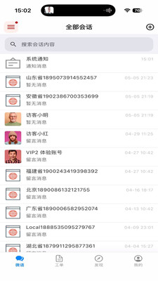微语-协同办公平台