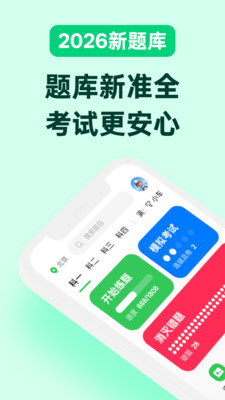风车驾考-驾照学车科目考试