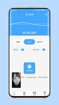 芝士录屏-屏幕录制