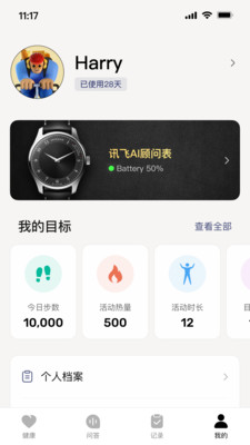 讯飞顾问表