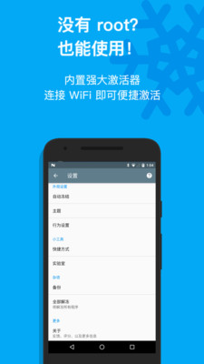 冰箱IceBox-一键冻结App