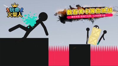 玩命火柴人-布娃娃物理投掷挑战