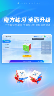 魔方星球-智能魔方对战平台