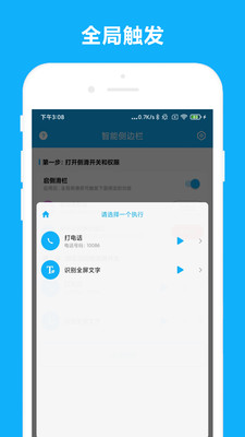 智能侧边栏