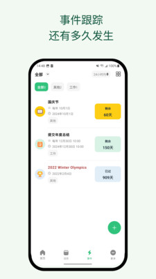 浮生记-时间轴日记笔记