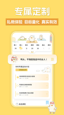 动起来鸭-专业的舞蹈瑜伽健身APP