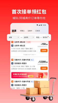 牛卡福司机-找货货源货车司机