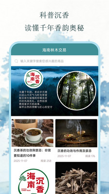 海南林木