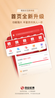 中山证券同花顺版