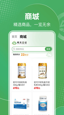 明天日记-信赖的购物伙伴
