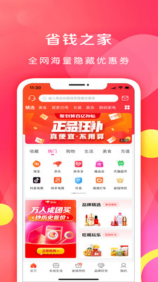 省钱之家-高佣金返利省钱APP