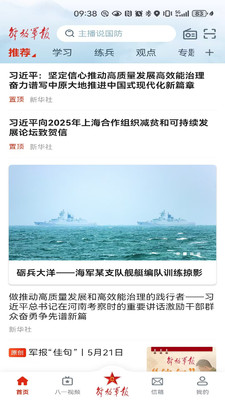 解放军报