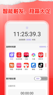 抢购悬浮时钟-618秒杀神器