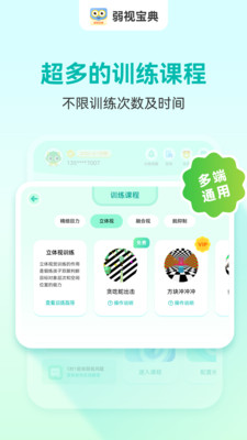 弱视宝典