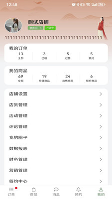 有依商家端