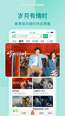 爱奇艺极速版-岁月有情时独播