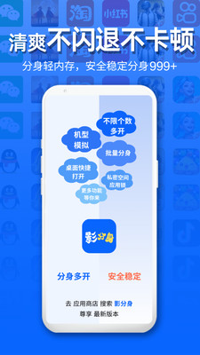 影分身-应用分身多开 用我啦