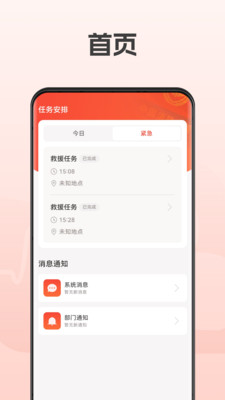 救援宝