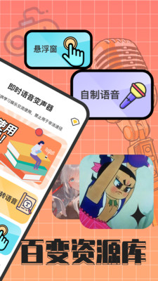 趣音实时语音变声器-百变声音