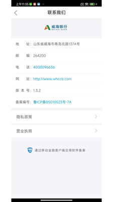 威海企业银行