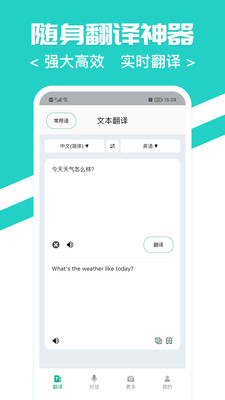 随身翻译官软件-实时多语言翻译