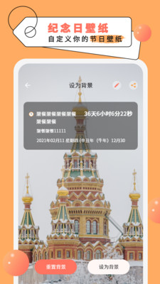 倒计时纪念日
