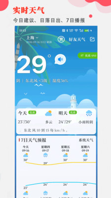 365小时光-小时光看黄历查运势