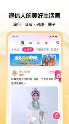 六零幸福岛-退休人的兴趣交友圈