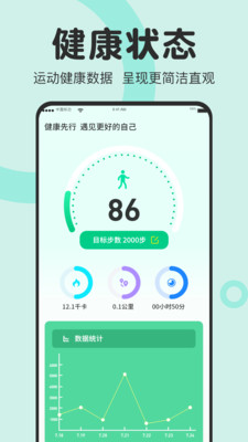 走路计步器