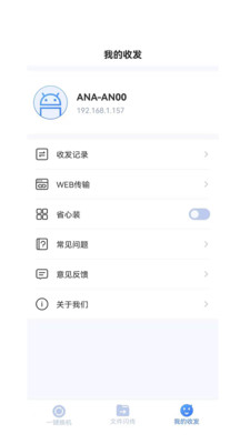 51闪传 - 手机克隆和换机助手