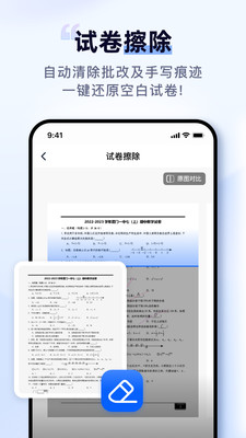 扫描擦除宝