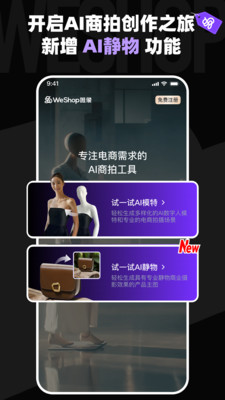 WeShop唯象