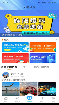 爱旌阳-旌阳人民自己的APP