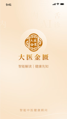 大医金匮