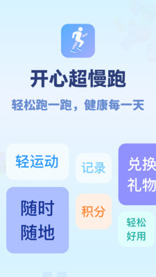 开心超慢跑-跑步节拍器