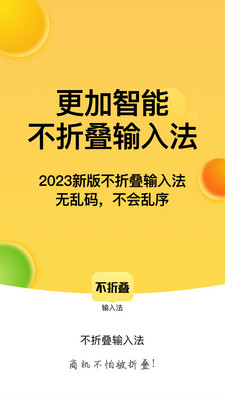 不折叠输入法-发圈不折叠