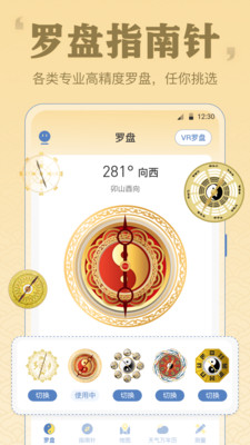 罗盘GPS工具箱-磁场·气场探测