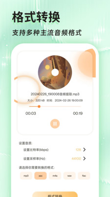 音频提取器免费-格式转换