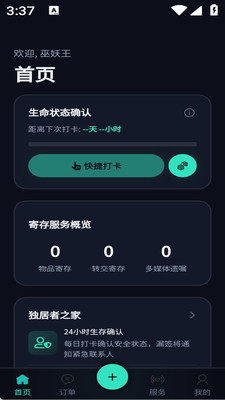 嘱托-网络遗嘱信息传递独居安全