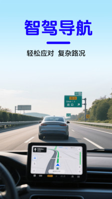 智能驾驶辅助导航
